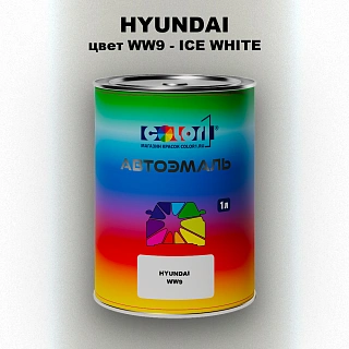 Автомобильная краска HYUNDAI, цвет WW9 - ICE WHITE