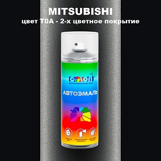 Аэрозольная краска MITSUBISHI, цвет T0A - 2-х цветное покрытие