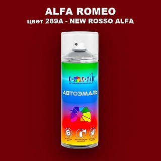 Аэрозольная краска ALFA ROMEO цвет 289A - NEW ROSSO ALFA