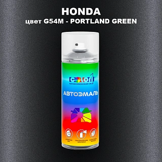 Аэрозольная краска HONDA, цвет G54M - PORTLAND GREEN