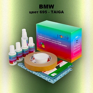 Ремкомплект для ремонта глубоких сколов и царапин BMW, цвет 695 - TAIGA