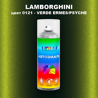 Аэрозольная краска LAMBORGHINI, цвет 0121 - VERDE ERMES/PSYCHE