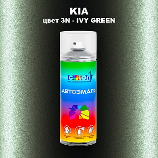 Аэрозольная краска KIA, цвет 3N - IVY GREEN