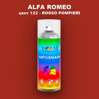 Аэрозольная краска ALFA ROMEO, цвет 122 - ROSSO POMPIERI