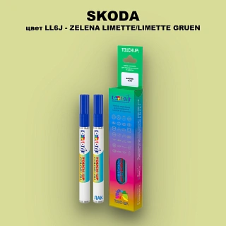 Маркер с краской SKODA, цвет LL6J - ZELENA LIMETTE/LIMETTE GRUEN