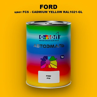 Автомобильная краска FORD, цвет FCS - CADMIUM YELLOW RAL1021-GL