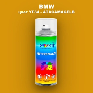 Аэрозольная краска BMW, цвет YF34 - ATACAMAGELB