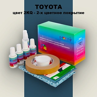 Ремкомплект для ремонта глубоких сколов и царапин TOYOTA, цвет 2KQ - 2-х цветное покрытие