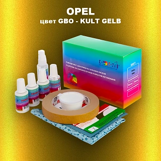Ремкомплект для ремонта глубоких сколов и царапин OPEL, цвет GBO - KULT GELB