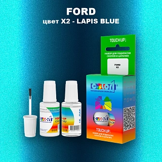 Краска для сколов во флаконе с кисточкой FORD, цвет X2 - LAPIS BLUE