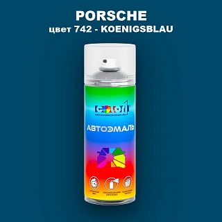 Аэрозольная краска PORSCHE, цвет 742 - KOENIGSBLAU