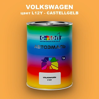 Автомобильная краска VOLKSWAGEN, цвет L12Y - CASTELLGELB