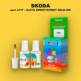 Краска для сколов во флаконе с кисточкой SKODA, цвет LF1F - ZLUTA SPRINT/SPRINT GELB UNI