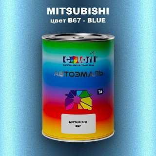 Автомобильная краска MITSUBISHI, цвет B67 - BLUE