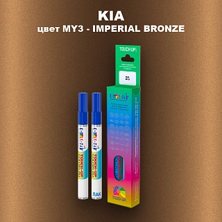 Маркер с краской KIA, цвет MY3 - IMPERIAL BRONZE