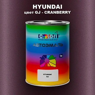 Автомобильная краска HYUNDAI, цвет GJ - CRANBERRY