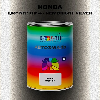 Автомобильная краска HONDA, цвет NH701M-4 - NEW BRIGHT SILVER