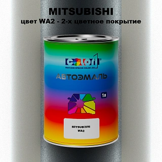 Автомобильная краска MITSUBISHI, цвет WA2 - 2-х цветное покрытие