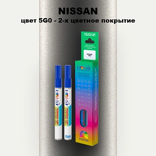 Карандаш-маркер с краской NISSAN, цвет 5G0 - 2-х цветное покрытие