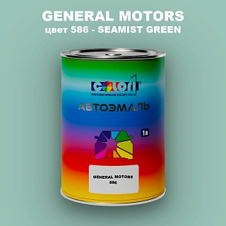 Автомобильная краска GM, цвет  586 - SEAMISTGREEN