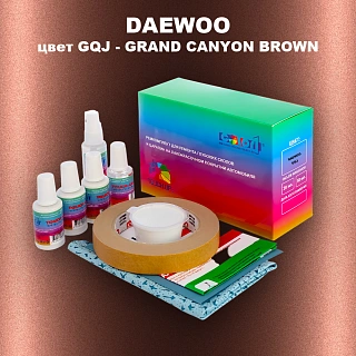 Ремкомплект для ремонта глубоких сколов и царапин DAEWOO, цвет GQJ - GRAND CANYON BROWN