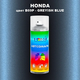 Аэрозольная краска HONDA, цвет B69P - GREYISH BLUE