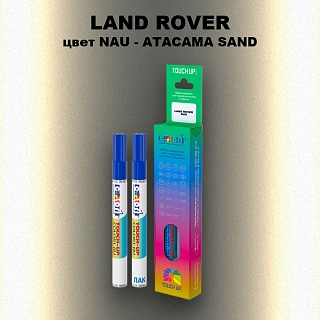 Маркер с краской LAND ROVER, цвет NAU - ATACAMA SAND