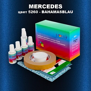 Ремкомплект для ремонта глубоких сколов и царапин MERCEDES, цвет 5260 - BAHAMASBLAU