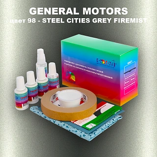 Ремкомплект для ремонта глубоких сколов и царапин GM, цвет 98 - STEELCITIESGREYFIREMIST