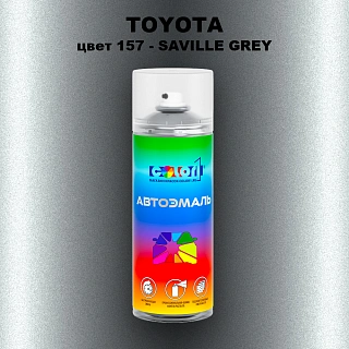 Аэрозольная краска TOYOTA, цвет 157 - SAVILLE GREY