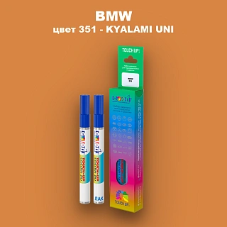Маркер с краской BMW, цвет 351 - KYALAMI UNI