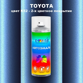 Аэрозольная краска TOYOTA, цвет K52 - 2-х цветное покрытие