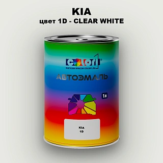 Автомобильная краска KIA, цвет 1D - CLEAR WHITE
