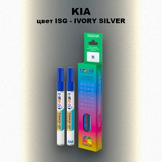 Маркер с краской KIA, цвет ISG - IVORY SILVER