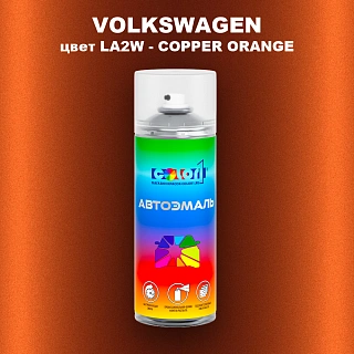 Аэрозольная краска VOLKSWAGEN, цвет LA2W - COPPER ORANGE