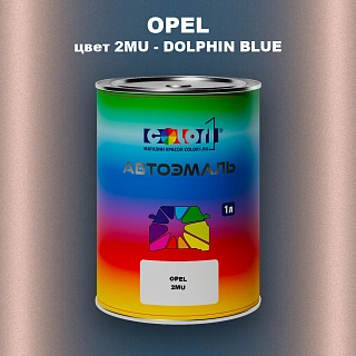 Автомобильная краска OPEL, цвет 2MU - DOLPHIN BLUE