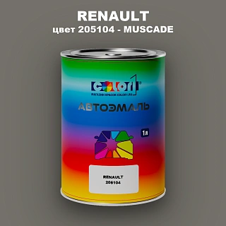 Автомобильная краска RENAULT, цвет 205104 - MUSCADE
