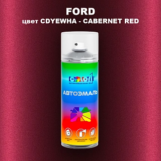 Аэрозольная краска FORD, цвет CDYEWHA - CABERNET RED