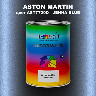 Автомобильная краска ASTON MARTIN, цвет AST7720D - JENNA BLUE