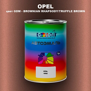 Автомобильная краска OPEL, цвет GDM - BROWNIAN RHAPSODY/TRUFFLE BROWN