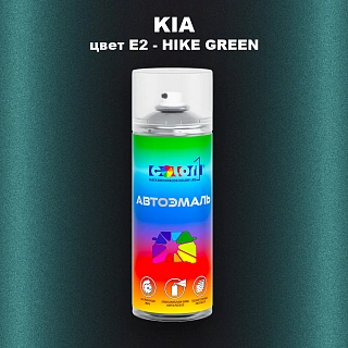 Аэрозольная краска KIA, цвет E2 - HIKE GREEN