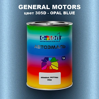 Автомобильная краска GM, цвет  305D - OPALBLUE