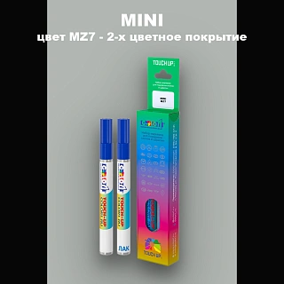 Маркер с краской MINI, цвет MZ7 - 2-х цветное покрытие
