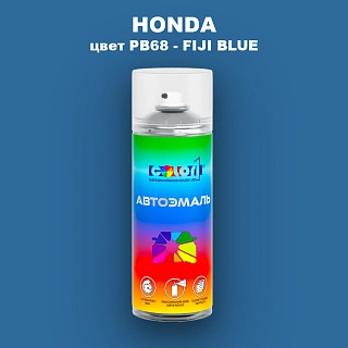 Аэрозольная краска HONDA, цвет PB68 - FIJI BLUE