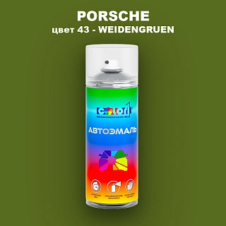 Аэрозольная краска PORSCHE, цвет 43 - WEIDENGRUEN