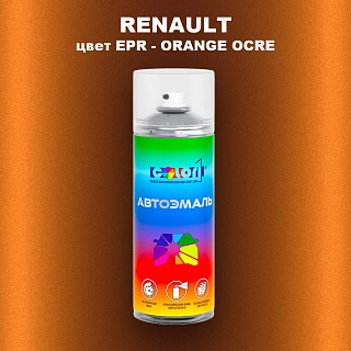 Аэрозольная краска RENAULT, цвет EPR - ORANGE OCRE