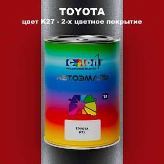 Автомобильная краска TOYOTA, цвет K27 - 2-х цветное покрытие