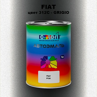 Автомобильная краска FIAT, цвет 312C - GRIGIO