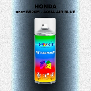 Аэрозольная краска HONDA, цвет B526M - AQUA AIR BLUE