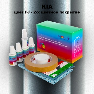 Ремкомплект для ремонта глубоких сколов и царапин KIA, цвет FJ - 2-х цветное покрытие